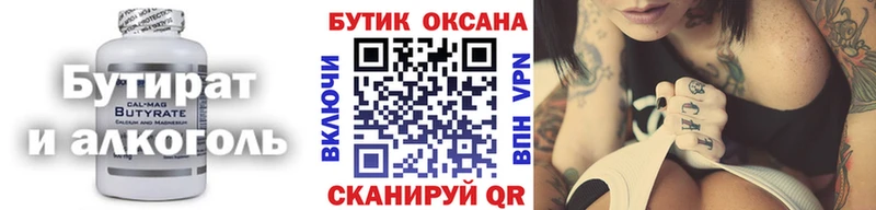 БУТИРАТ буратино  Южа 