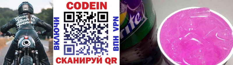 где можно купить   Южа  Codein напиток Lean (лин) 